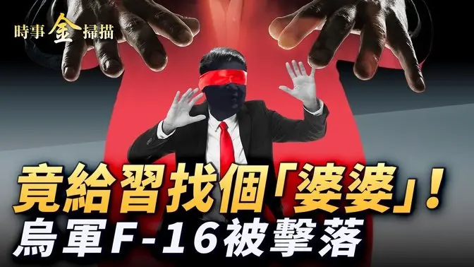 習被架空 中共另立中央？