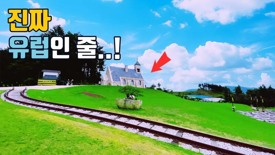 여기 한국 맞나요? 기차길 너머 동화 속 마을🏡생체리듬에 가장 좋은 5Km 트레킹 코스⛰️당일치기 핫플레이스👍