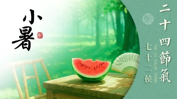 小暑#二十四節氣七十二候