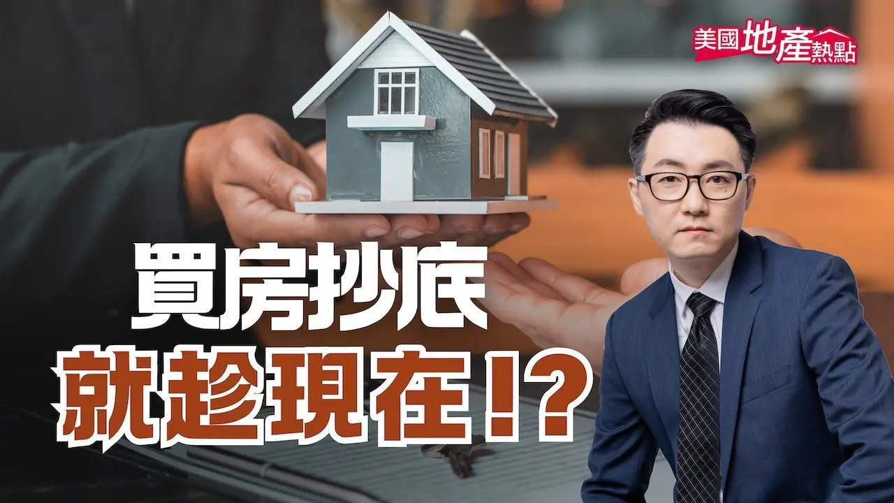 全美五大跌价城市全面解析：买房现在进场对吗？｜房价修正中 涨最多 跌最多 一次告诉你｜一个原因 房价还可能大涨 #美国地产热点 7/05/2025
