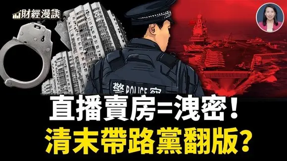 目標3000億!川普關稅大限8月1日 | 中共自曝恐慌:直播賣房=洩密!【財經漫談】