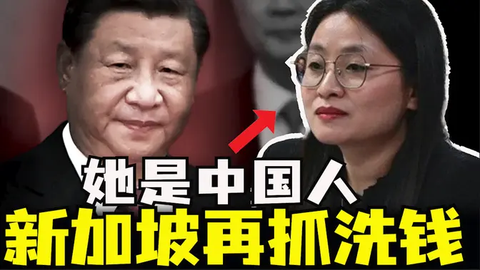 菲律宾市长郭华萍是中国人，新加坡洗钱再被抓，新加坡诈骗案增多，新加坡人帮郭华萍逃跑，悼念李克强的玄机（小木谈天第580期20250703）