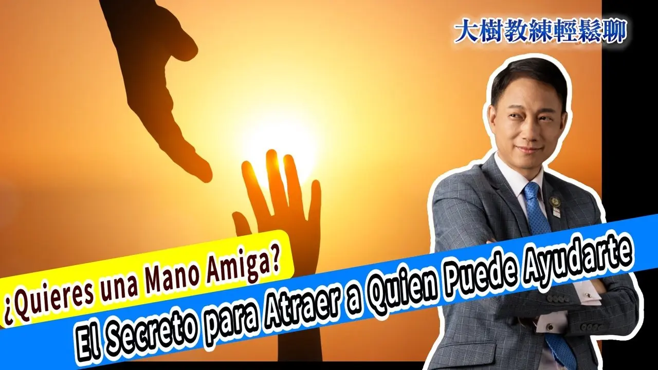 ¿Quieres una Mano Amiga? El Secreto para Atraer a Quien Puede Ayudarte