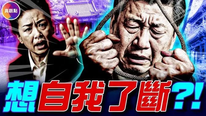 罕見泄密！習疑似重病，出現幻聽幻覺！ 政治局開會, 換人信號強烈，習甚至考慮「自我了斷」!？
