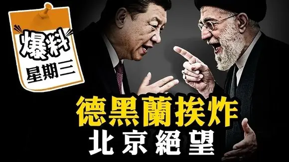 🎁【會員節目】2025年最驚心動魄的戰爭打響了!以色列三百架戰機強襲,川普最後通牒,B2天空待命,伊朗滅國倒計時。爆料星期三深度揭示中共打造的防空系統為何渣渣。【江峰視界20250622第98期】#以伊戰爭