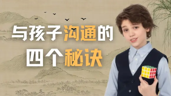 給家長朋友們分享一個跟孩子溝通的一個非常厲害的語言模式 #親子教育 #家庭 #成長 #情感 #乾淨世界獨家 #蓓姨life