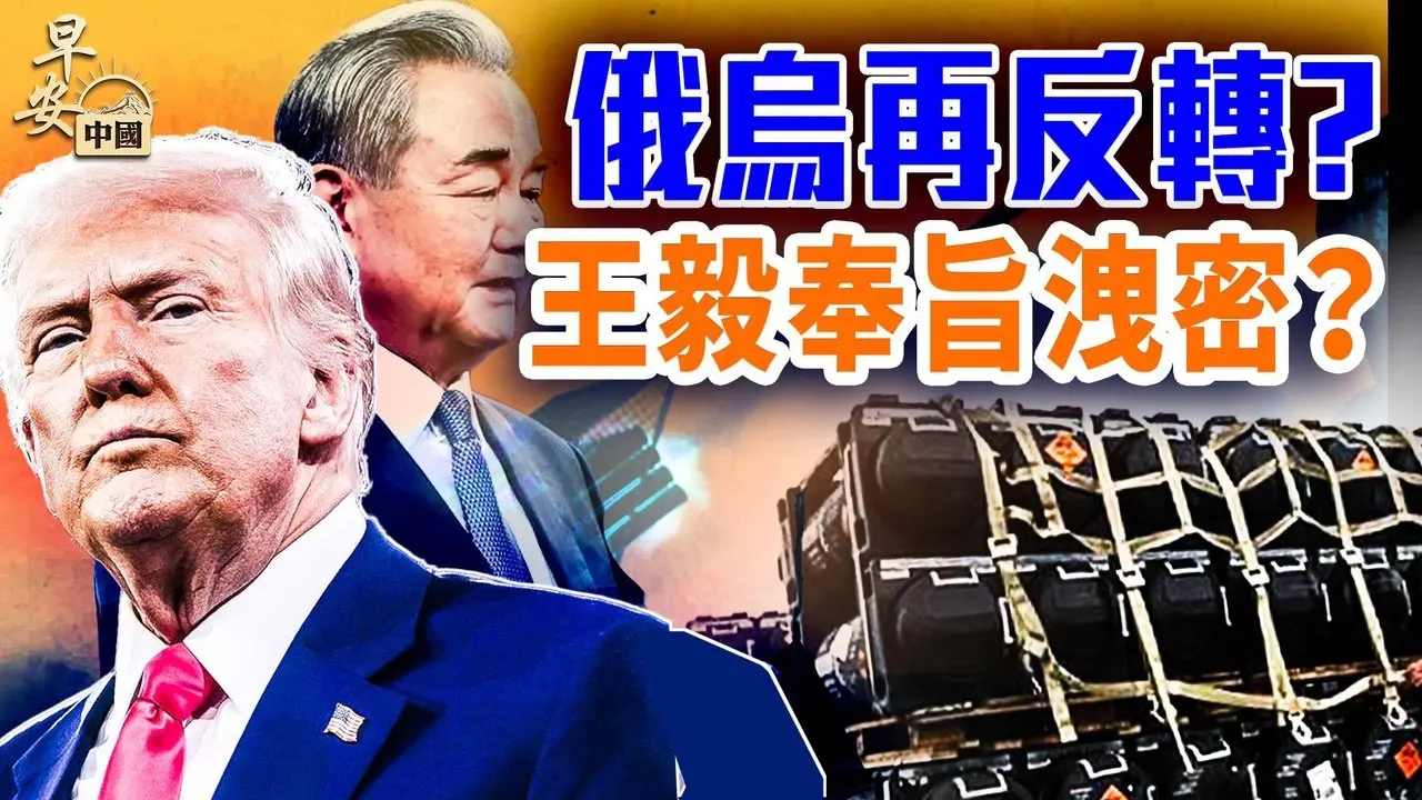川澤通話戲劇反轉甩普京？南航機長跳樓牽出驚人內幕！川普新政怎說中共受益？｜#早安中國 032｜#方偉時間 07.04.2025