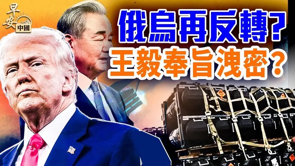 川澤通話戲劇反轉甩普京？南航機長跳樓牽出驚人內幕！川普新政怎說中共受益？｜#早安中國 032｜#方偉時間 07.04.2025