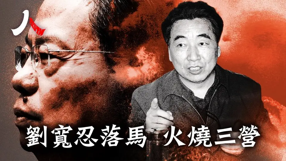 赵乐际下届常委去留？陕西官场窝案刘宽忍落马，民进和文艺圈清洗已逼近？| #中国 #赵乐际 #刘宽忍|【#人物真相】