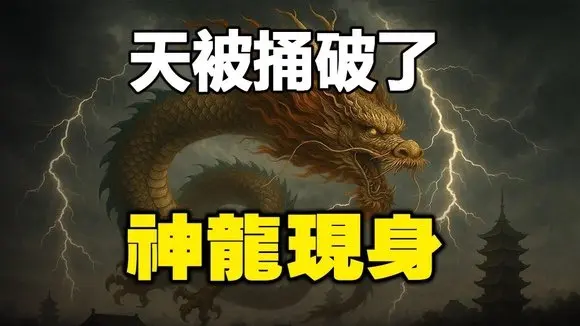 🔥🔥大連天空滿天都是窟窿❗天被捅破了❓群龍現身 南京廣州拍到龍在天上飛❗