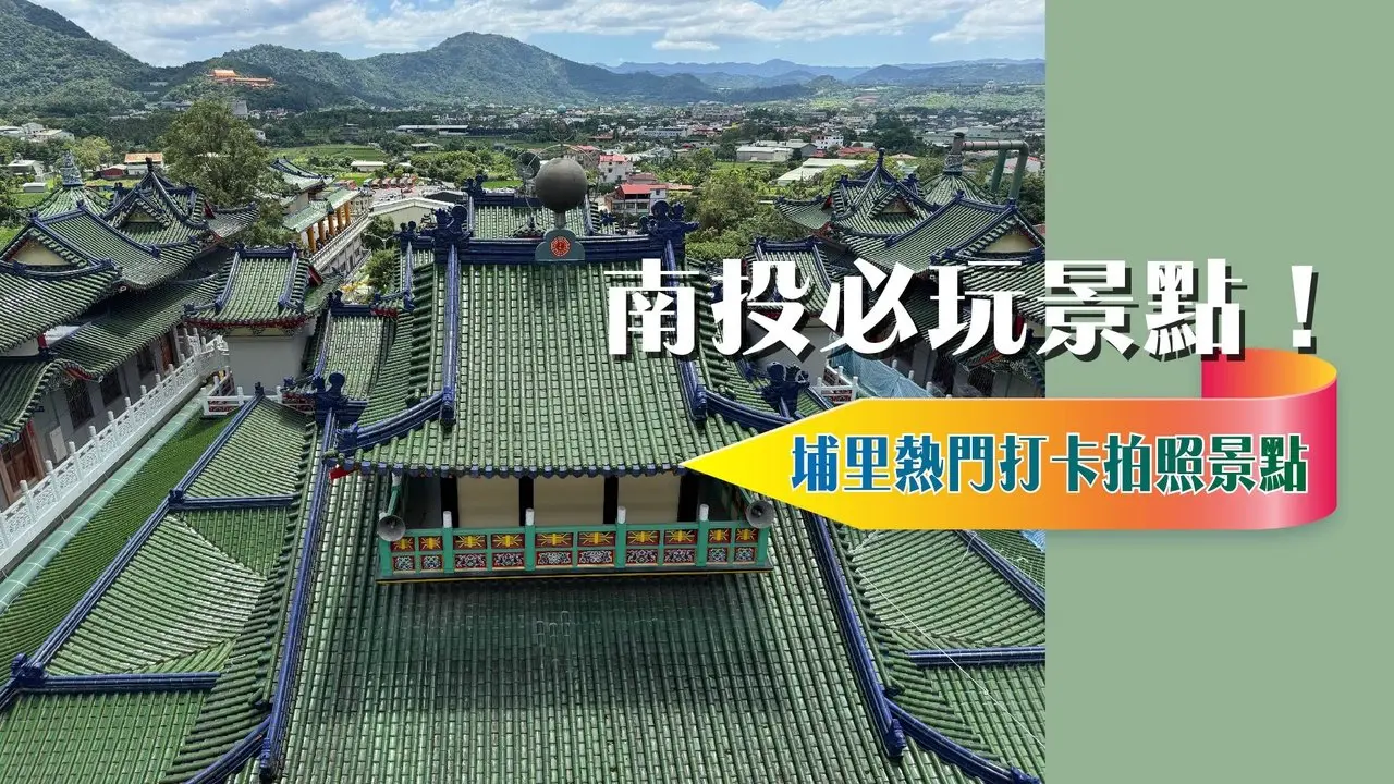 埔里热门打卡拍照，南投必玩景点！ #南投好生活 #地母庙