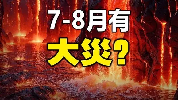 🔥🔥突發❗美國7.3級強震引發海嘯警報❗地震帶火山帶同日出事❗靈媒警告:7-8月恐有大災爆發❗