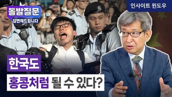 중공의 침투 상황, 홍콩화되는 단계에 들어섰다 | 김상순 박사 3편
