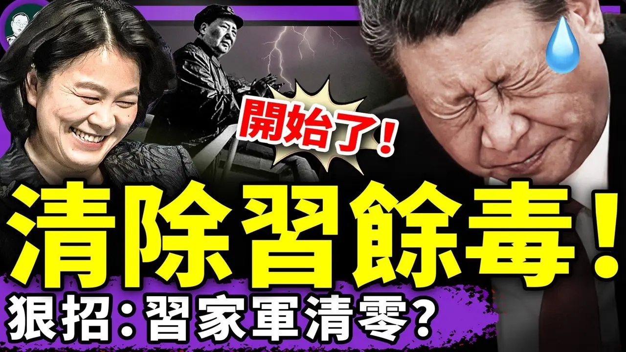 突然清除習餘毒！張又俠放狠招：抬毛壓習近平？武漢美領館暫停簽證預約；神韻藝術家方陣惊現紐約中國城！（老北京茶館/第1398集/2025/07/21）