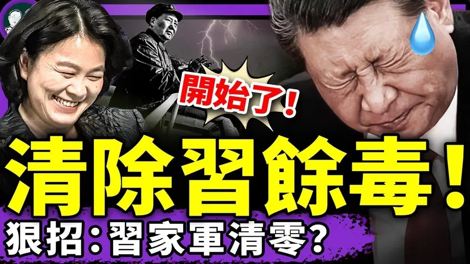 突然清除習餘毒！張又俠放狠招：抬毛壓習近平？武漢美領館暫停簽證預約；神韻藝術家方陣惊現紐約中國城！（老北京茶館/第1398集/2025/07/21）