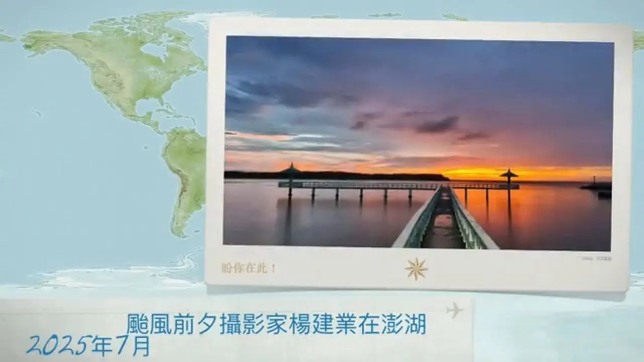 丹娜丝台风来袭前夕 台南、澎湖、花莲摄影家的作品