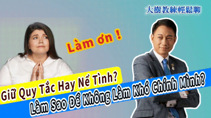Giữ Quy Tắc Hay Nể Tình? Làm Sao Để Không Làm Khó Chính Mình?