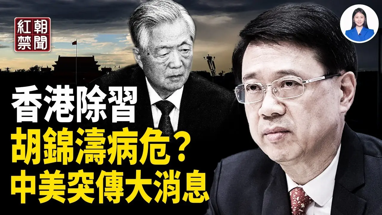 突發！胡錦濤傳不妙 北京嚴陣以待 川普官宣大消息 中共被包圍 砸錢也沒用 中共這些技術命脈被掐住 黨媒大篇幅紀念李克強 顯示習失勢？ 伊藤園等日本食品商將在美生產   【紅朝禁聞】