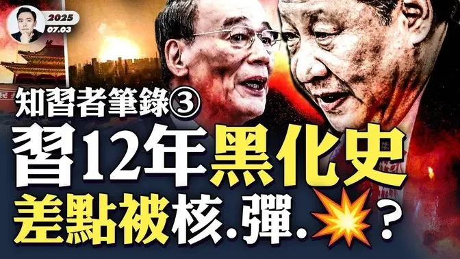 习对胡锦涛“嗤之以鼻”?但更讨厌江!习近平曾触碰中共最敏感政治禁区,后来刘源等人又为何对习失望;2015天津爆Z是一枚核D?!针对习近平吗|大宇拍案惊奇