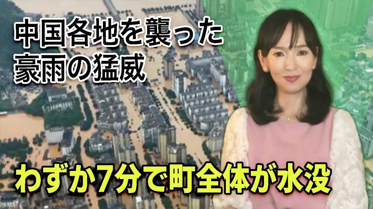 わずか7分で町全体が水没　中国各地を襲った豪雨の猛威