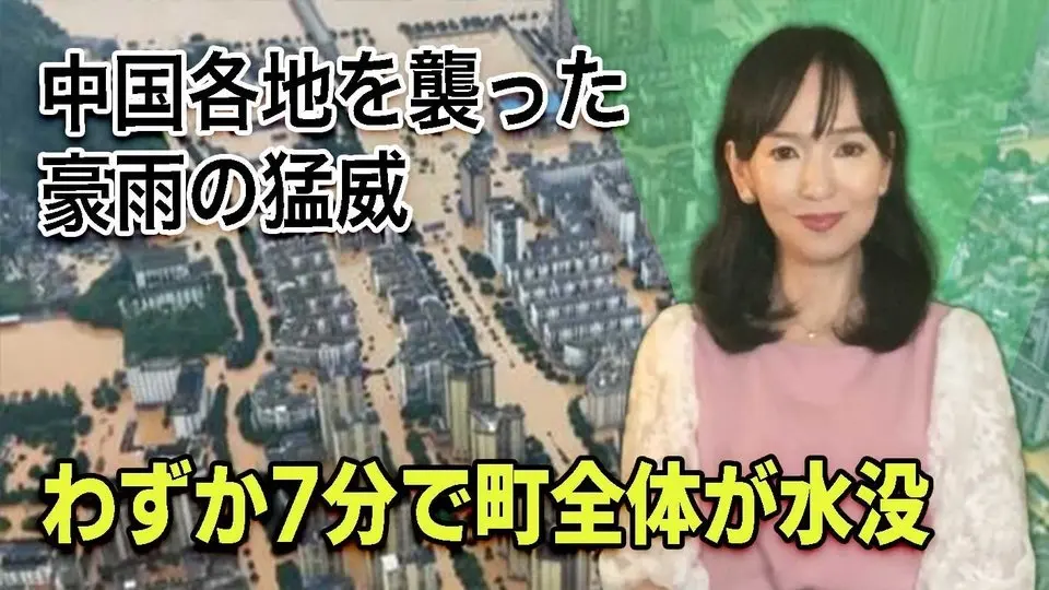 わずか7分で町全体が水没　中国各地を襲った豪雨の猛威