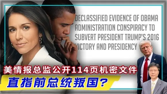 【傑森視角】 川普勝選後,白宮密謀如何悄悄上演?川普上任前40天的一次白宮密會給他首任4年定調! 2016年川普意外勝選美情報界立刻改對俄敘事?美情報界正直報料人讓前情報總監很難辦!