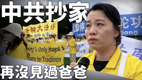 我到DC採訪逃到美國的中國人:中共統治下沒有自由,連腦袋想都不行