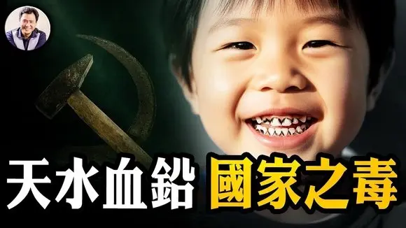 528微克血鉛:天水孩子鉛中毒揭開中共「偽監管、真維穩」的底牌;國家電動汽車狂飆,帶來電池污染子孫買單; 歐美如何杜絕鉛中毒。【江峰漫談20250708第1092期】#天水孩子鉛中毒事件