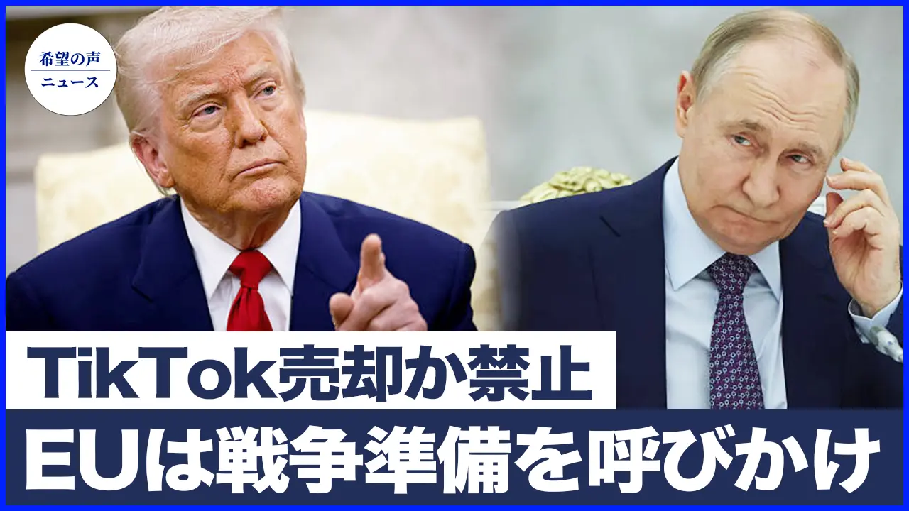 トランプが対ロ行動を示唆　EUは戦争準備を呼びかけ｜米国でTikTok売却か禁止か　トランプ氏、来週にも中国と交渉へ【希望の声ニュース-2025/07/07】