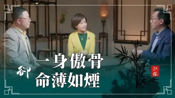 (第10集)她最有生命力,命卻如煙般脆弱,只留下多情公子空牽念。#文化漫談 #紅樓夢