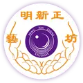 明新正藝坊/中文頻道
