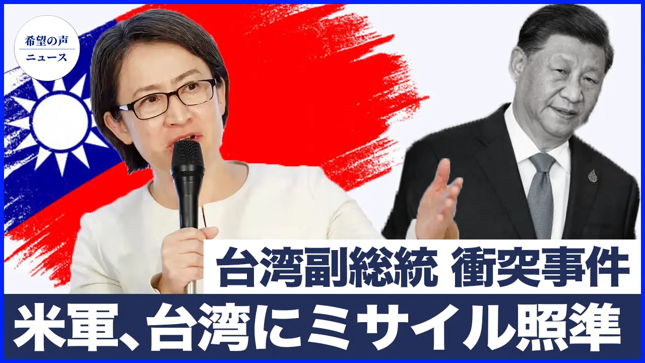 中共、蕭美琴氏衝突事件に無恥な対応！米軍、台湾にミサイル照準【希望の声ニュース-2025/06/29】