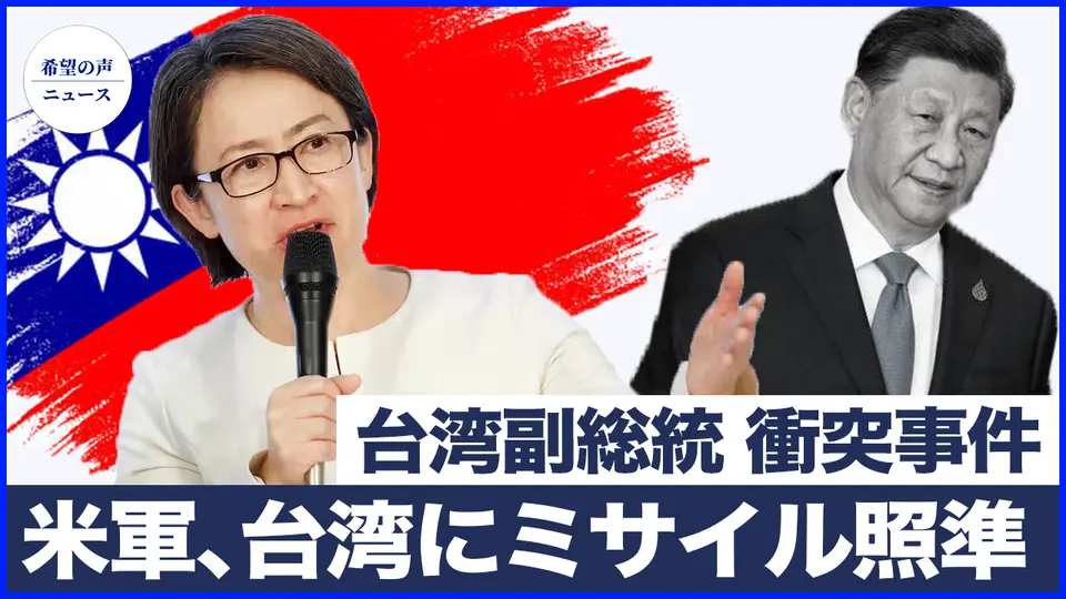 中共、蕭美琴氏衝突事件に無恥な対応！米軍、台湾にミサイル照準【希望の声ニュース-2025/06/29】
