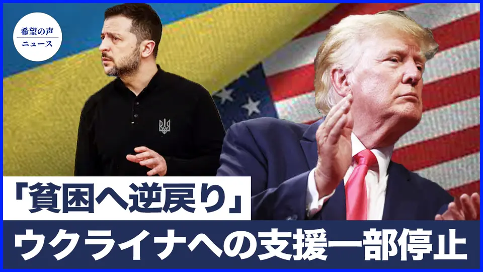 米下院、「大きくて美しい法案」を可決！米、ウクライナへの一部兵器供与を停止へ｜俳優が配達員に　中国映像業界「貧困への逆戻り」は氷山の一角【希望の声ニュース-2025/07/04】