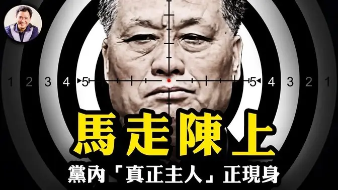 习家军倒下第一个政治局委员！马走陈上，习丢失新彊重地！王岐山、胡锦涛旧部空降新彊！【江峰漫谈20250701第1088期】 中国时局