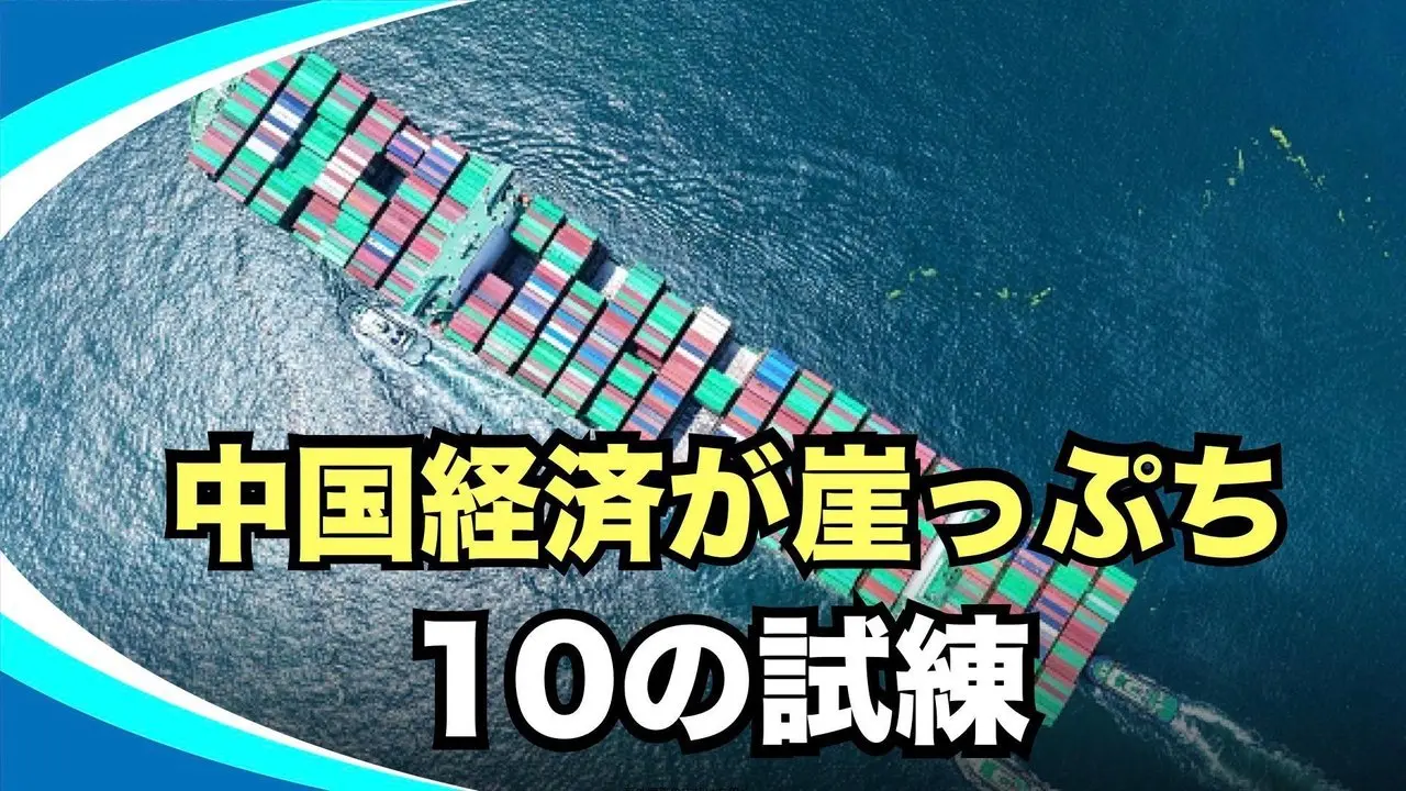 【新視点ニュース】経済学者は、現在中国のデフレ圧力に終わりが見えないと述べています。米中貿易交渉が進行中であるものの、トランプ政権の関税は米国での中国製品の需要を減少させ、中国の工業生産能力の過剰をさらに悪化させ、価格競争を一層激化させるでしょう。