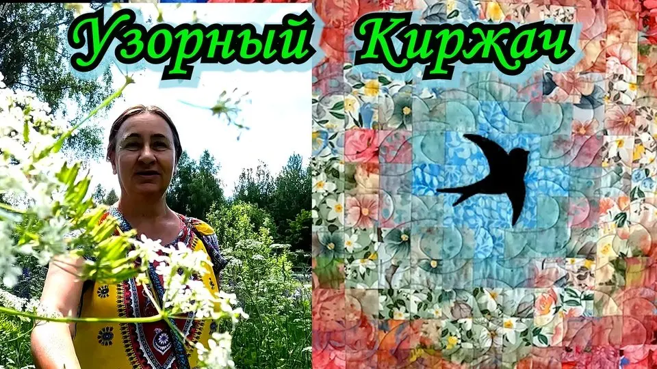 Невероятная фантазия узоров на лугах древнего города. Волшебство на фестивале лоскутного мастерства