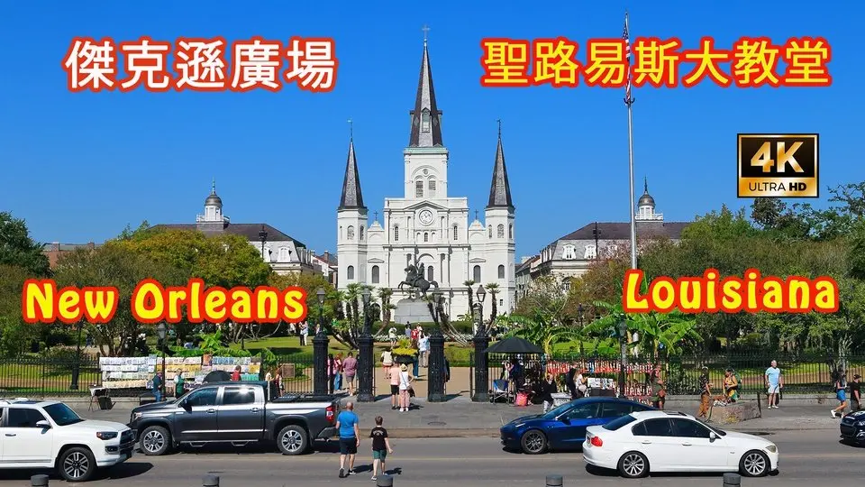 探索新奥尔良：杰克逊广场和圣路易斯大教堂 | 路易斯安那州之旅 | 4K