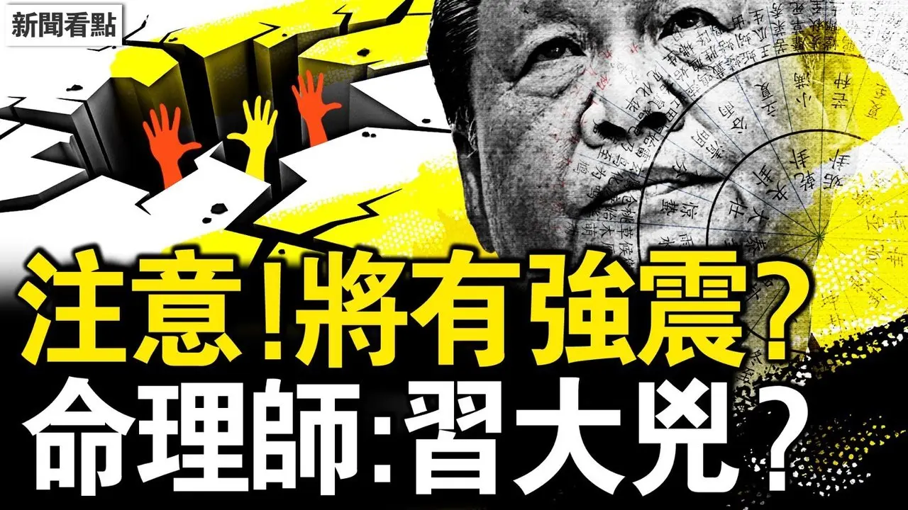 美洪水24人亡，中国洪水官方沉默；广东将有大地震？官方辟谣了；184家银行消失背后，妙解电影坦露心声；观众互动：习有性命之忧【新闻看点 李沐阳7.5】