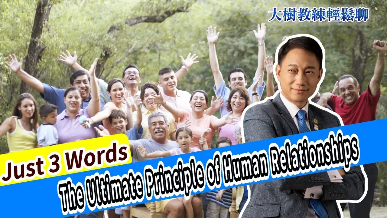 Just 3 Words—The Ultimate Principle of Human Relationships