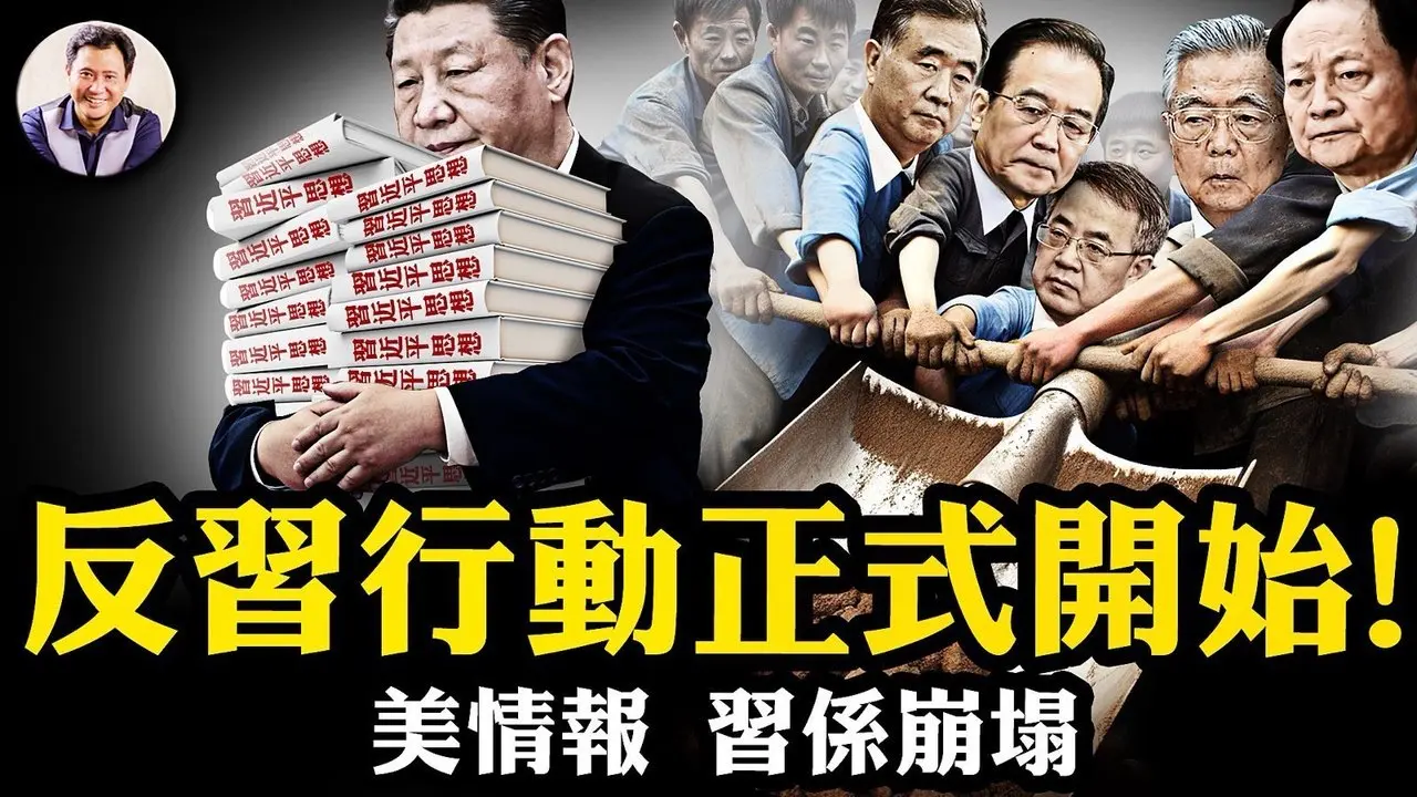 兩不提，兩重擊，習近平消失！政治局透露權力地震，美國主流智庫、媒體、情報界確認“江峰分析”：中共政局正在劇變，習權威正系統性崩解！【江峰漫談20250630第1087期】#習近平失權