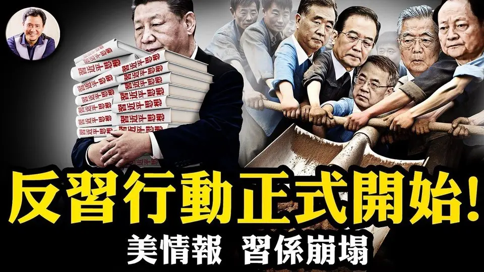 兩不提，兩重擊，習近平消失！政治局透露權力地震，美國主流智庫、媒體、情報界確認“江峰分析”：中共政局正在劇變，習權威正系統性崩解！【江峰漫談20250630第1087期】#習近平失權