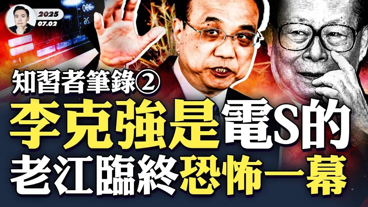 “S君滅臣登龍座”，玉佛禪寺石碑有具體所指；老江不完，習近平日子不好過！胡溫原定“李克強”當一把，江開小會逼李克強答應條件，未果後改為習！｜大宇拍案驚奇
