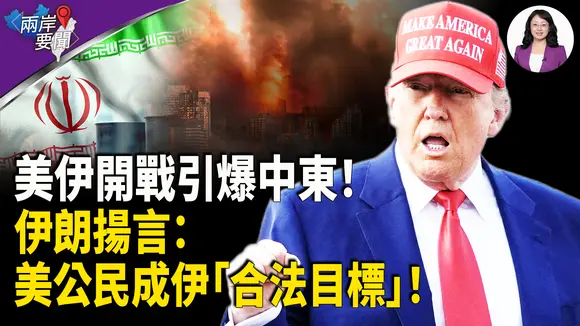 美參戰 中東巨變!以色列關閉領空 伊朗揚言報復中東地區每一個美國公民 五角大廈定新標:亞洲盟友軍費應達到GDP 5%【兩岸要聞】