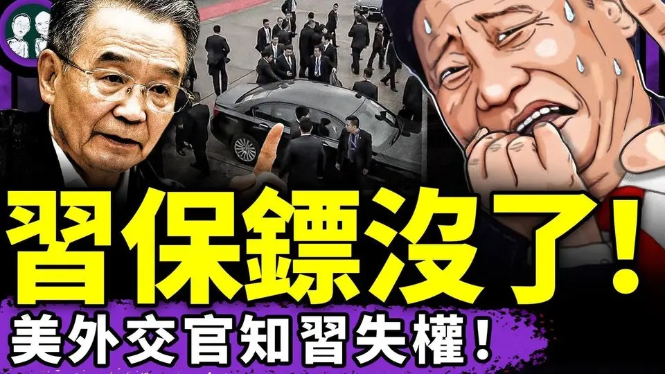 習近平保鏢被裁撤！美外交官驚爆習大權旁落細節；2025最大懸案：中國人去哪了？陸配小微神經了？（老北京茶馆/第1387集/2025/07/01）