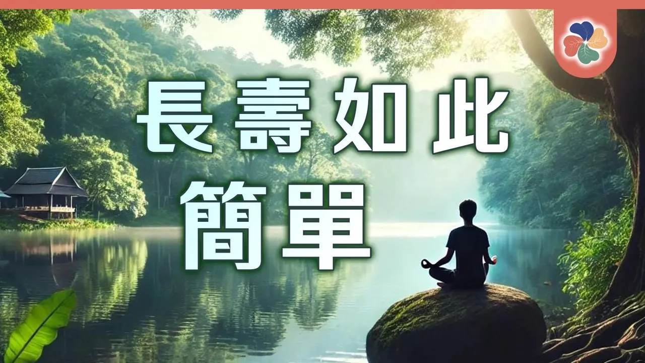 你以为活到一百岁就极限了？有人却活了四百多岁，而且⋯⋯【席地而坐】