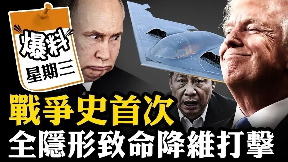 🎁【會員節目】美軍重塑地緣秩序——技術封印、戰略降維、心理壓制的降維打擊，川普說出一句真理，讓世界所有獨裁者脊背發涼。【江峰視界20250629第105期】#以伊戰爭