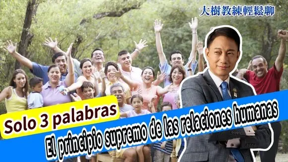 Solo 3 palabras: El principio supremo de las relaciones humanas