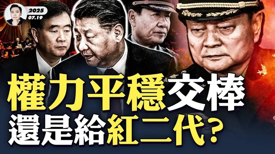 Liu Yuan Takes Over? General Secretar... | 大宇拍案驚奇 | Gan Jing World