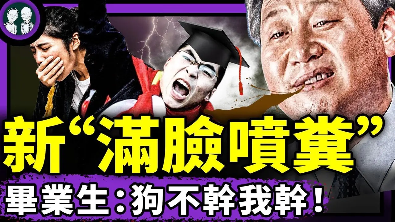 習近平再遭“滿臉噴糞”？《討習檄文》揭慘烈中國；大學畢業生：狗不幹我幹！杭州糞水擴散全國，處理7官員滅火？（老北京茶館/第1400集/2025/07/23）
